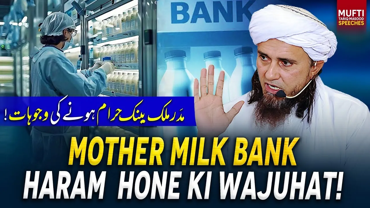 Mother Milk Bank Haram Hone Ki Wajuhat   | Mufti Tariq Masood Speeches